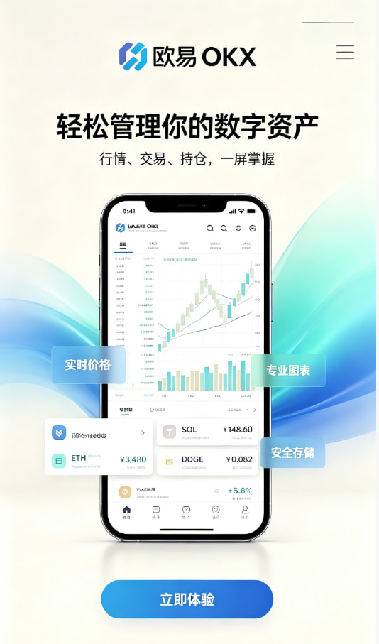 欧交易所app下载安卓下载与注册流程